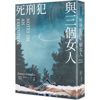 死刑犯與三個女人
