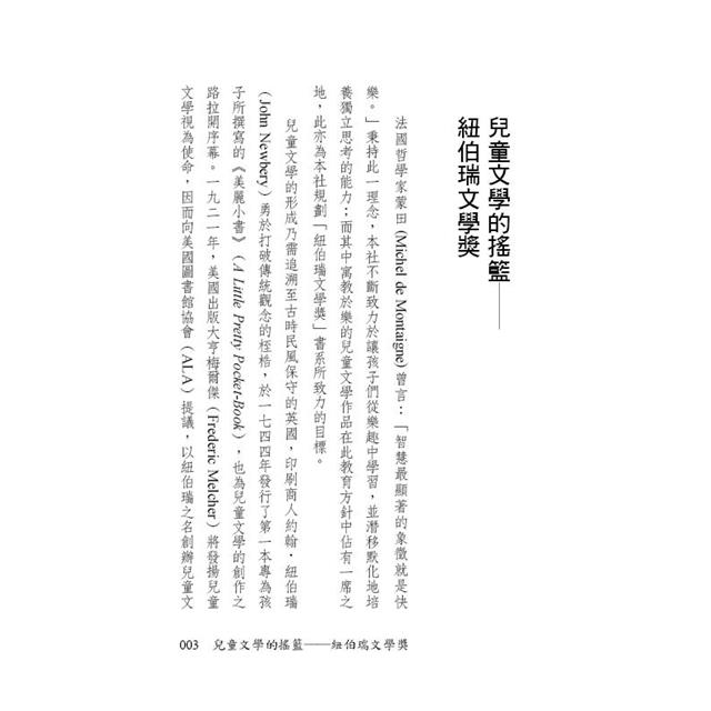 紐伯瑞文學獎18:希蒂的百年奇遇【歷經奇幻旅程的希蒂要來分享她的所見所聞!】-金石堂