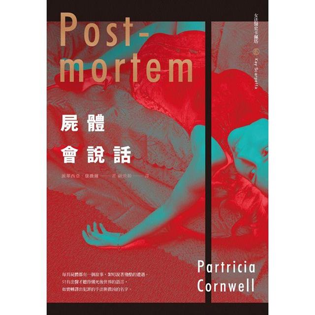屍體會說話 屍體會說話