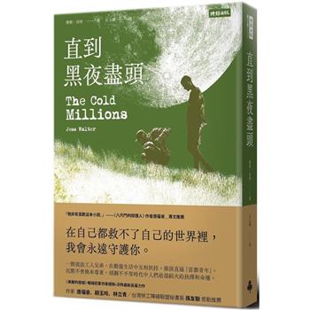 【電子書】直到黑夜盡頭