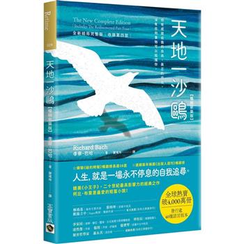 天地一沙鷗：全新結局完整版 (收錄第四部)【暢銷新裝版】舊書改版