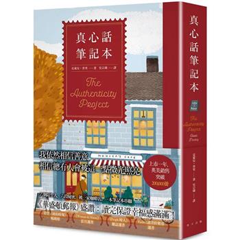 【電子書】真心話筆記本