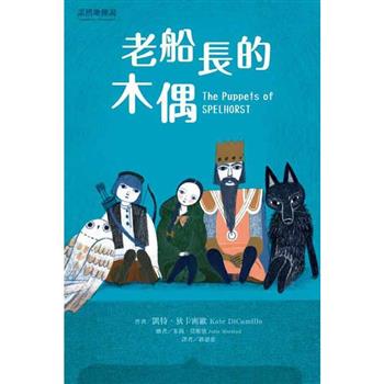 諾然地傳說：老船長的木偶