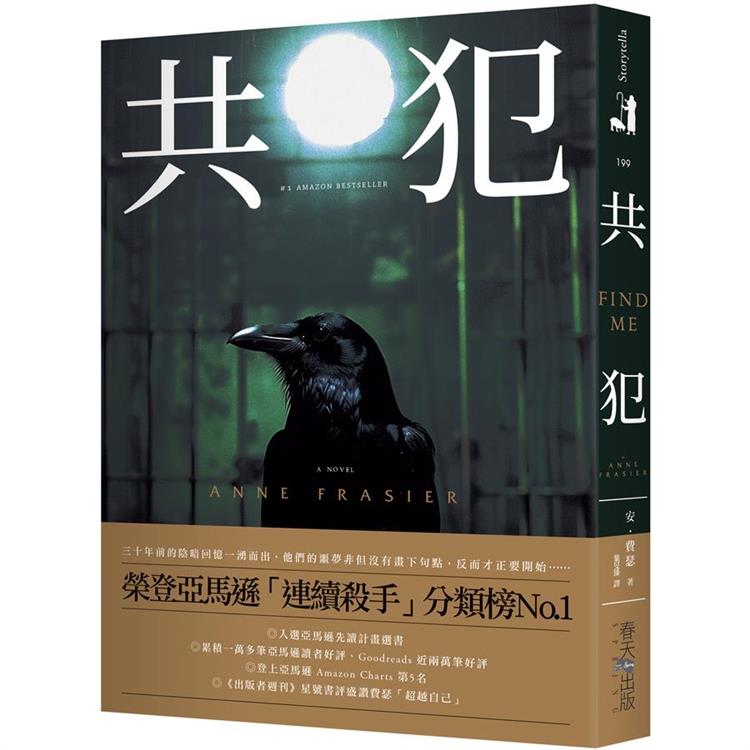 共犯【金石堂、博客來熱銷】