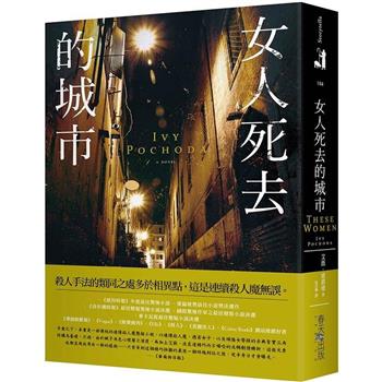【電子書】女人死去的城市