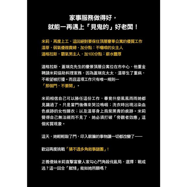 家弒絕招【刺激懸疑再升級!《家弒服務》超狂續集】 家弒絕招【刺激懸疑再升級!《家弒服務》超狂續集】