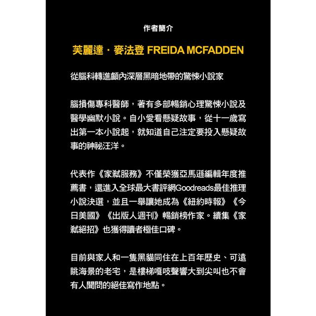 家弒絕招【刺激懸疑再升級!《家弒服務》超狂續集】 家弒絕招【刺激懸疑再升級!《家弒服務》超狂續集】