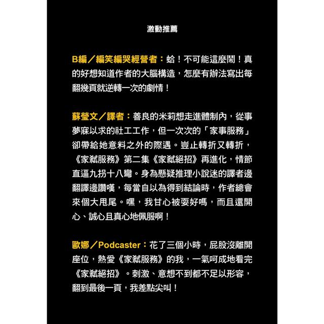 家弒絕招【刺激懸疑再升級!《家弒服務》超狂續集】 家弒絕招【刺激懸疑再升級!《家弒服務》超狂續集】