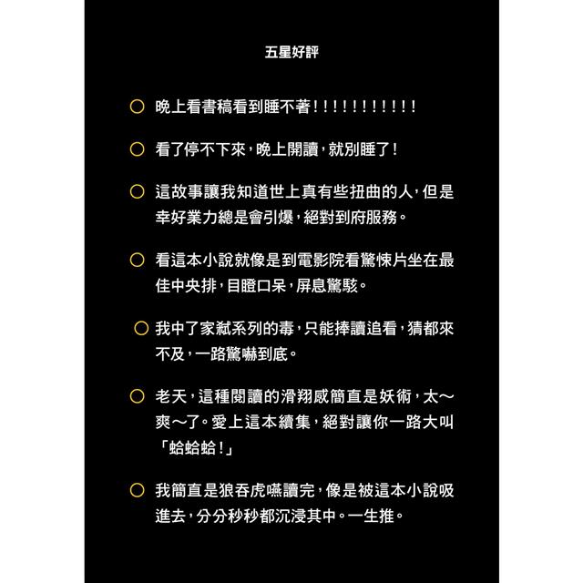 家弒絕招【刺激懸疑再升級!《家弒服務》超狂續集】 家弒絕招【刺激懸疑再升級!《家弒服務》超狂續集】