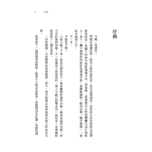 家弒絕招【刺激懸疑再升級!《家弒服務》超狂續集】 家弒絕招【刺激懸疑再升級!《家弒服務》超狂續集】