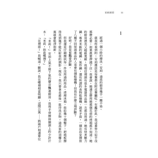 家弒絕招【刺激懸疑再升級!《家弒服務》超狂續集】 家弒絕招【刺激懸疑再升級!《家弒服務》超狂續集】