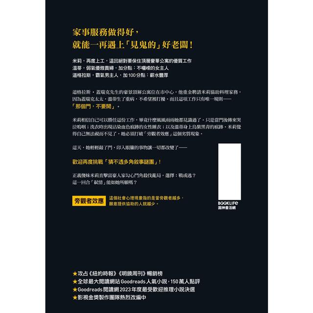 家弒絕招【刺激懸疑再升級!《家弒服務》超狂續集】 家弒絕招【刺激懸疑再升級!《家弒服務》超狂續集】