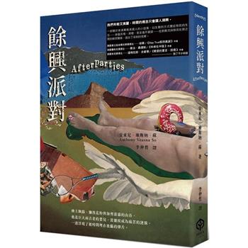 餘興派對(美國國家書評人協會最佳出道作獎得主)