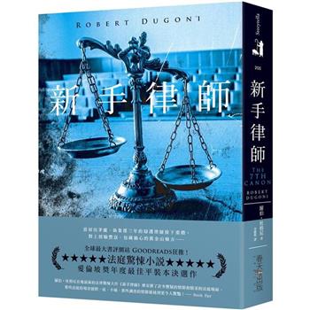 【電子書】新手律師