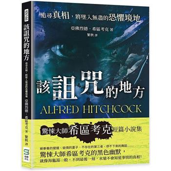 該詛咒的地方：追尋真相，將墜入無盡的恐懼境地
