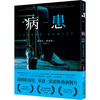 【電子書】病患