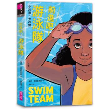 前進吧！游泳隊