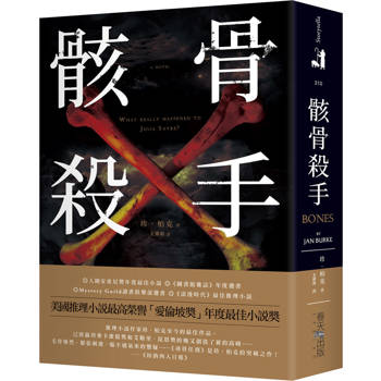 【電子書】骸骨殺手