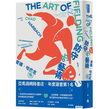 【電子書】防守的藝術