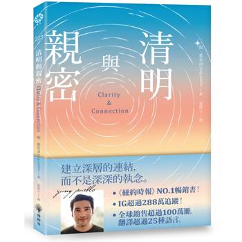 【電子書】清明與親密