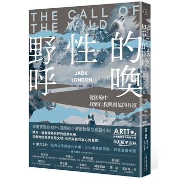 【電子書】野性的呼喚：從困境中找到自我與勇氣的長征