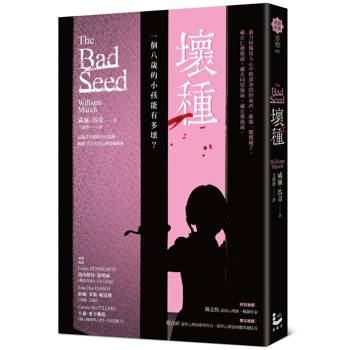 【電子書】壞種【文學史上最甜美可愛的連續殺人犯】