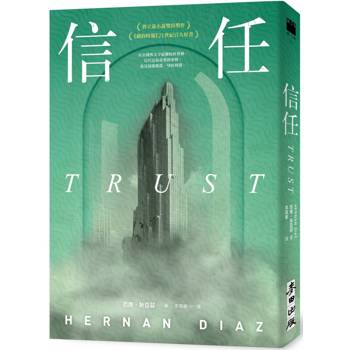 【電子書】信任