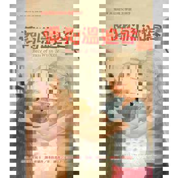 傻狗溫迪客(三版)