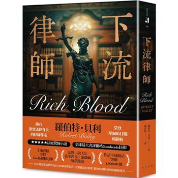 下流律師:上市直接空降 Kindle 總榜冠軍!榮獲亞馬遜最佳推理、驚悚與懸疑類別編輯選書 下流律師:上市直接空降 Kindle 總榜冠軍!榮獲亞馬遜最佳推理、驚悚與懸疑類別編輯選書