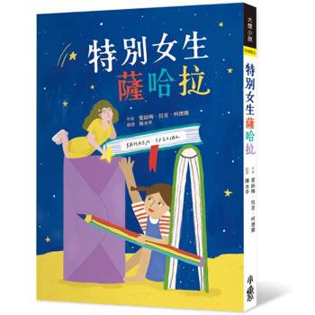 特別女生薩哈拉(二版)