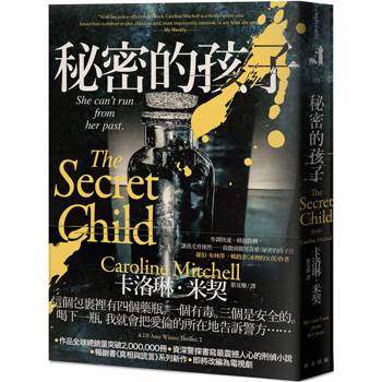 【電子書】秘密的孩子