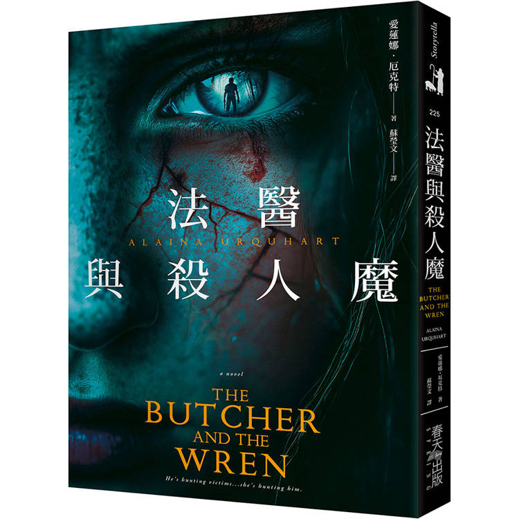 法醫與殺人魔 法醫與殺人魔