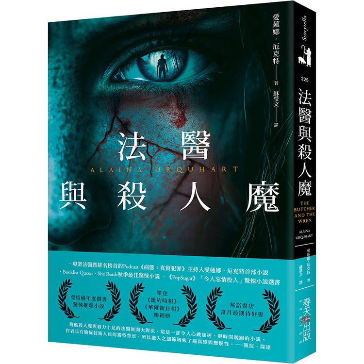 法醫與殺人魔 法醫與殺人魔