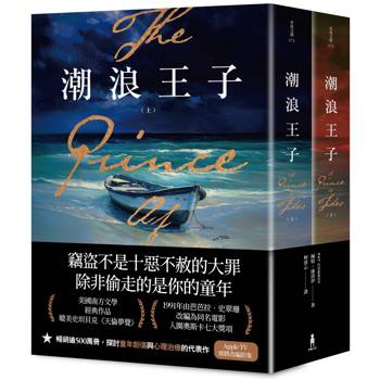 【電子書】潮浪王子（套書二冊不分售）