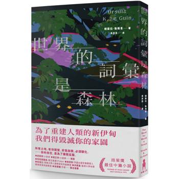 世界的詞彙是森林