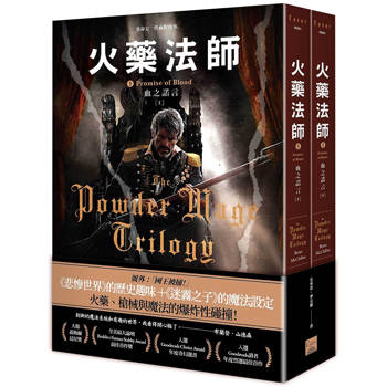 火藥法師 1 血之諾言 (上下)