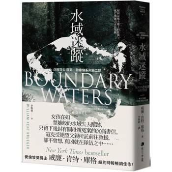 水域迷蹤【落魄警長 寇克．歐康納系列2】