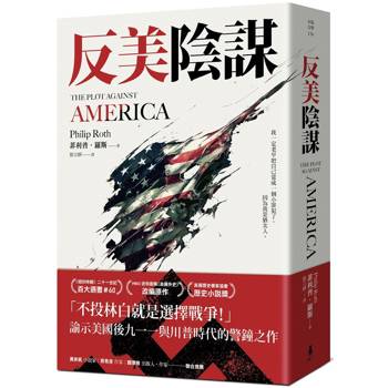 【電子書】反美陰謀