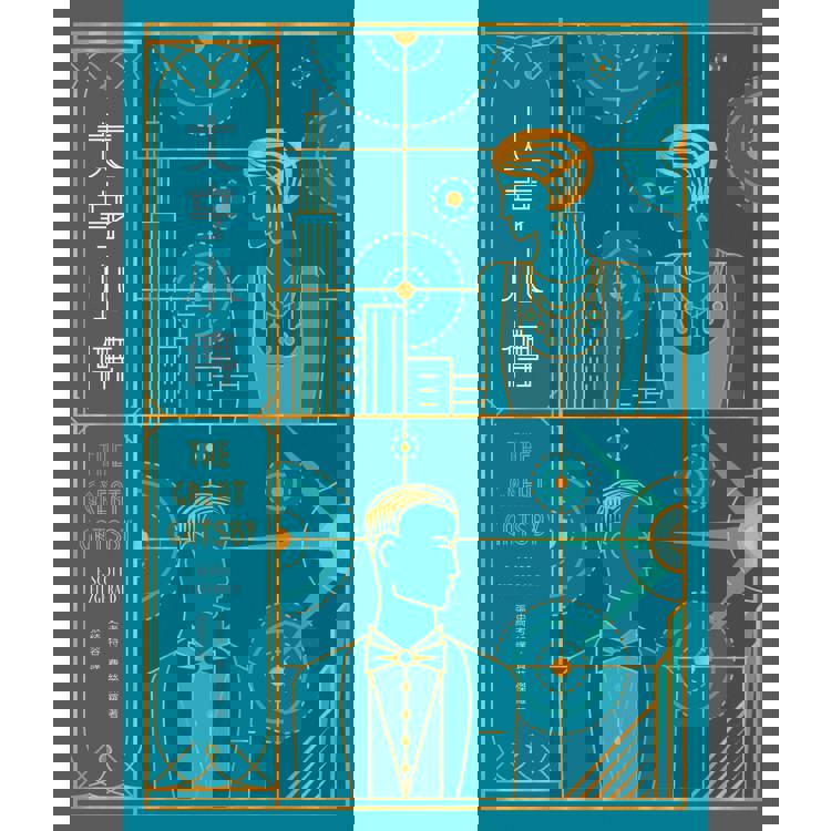 大亨小傳【出版100週年紀念版】 大亨小傳【出版100週年紀念版】