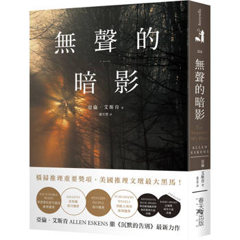 【電子書】無聲的暗影