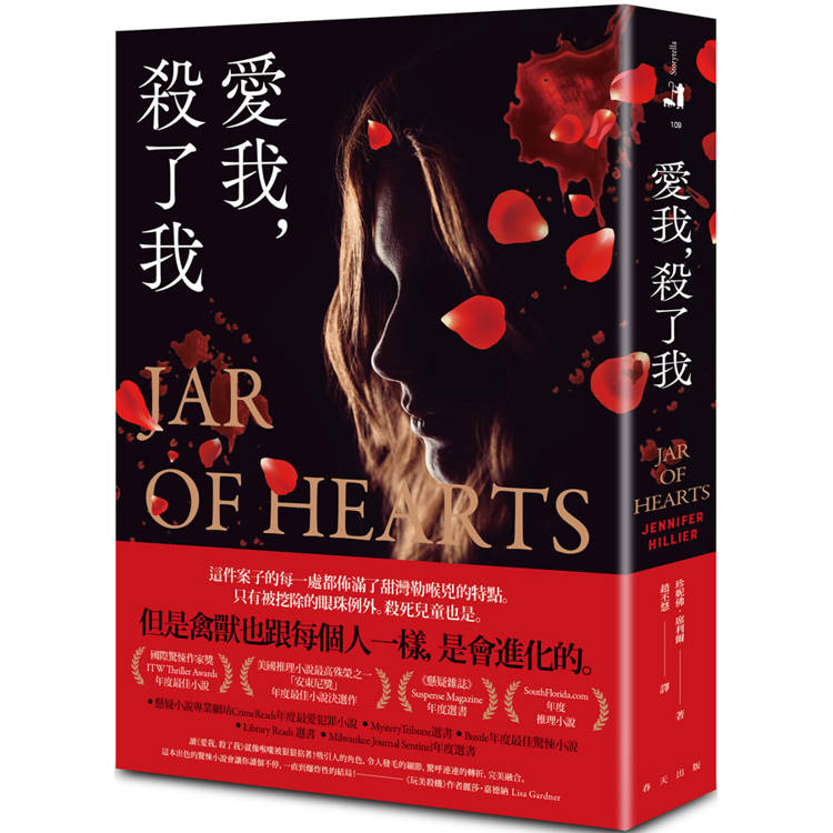 愛我，殺了我：國際驚悚作家獎(ITW Thriller Awards)年度最佳小說(賽璐珞書衣典藏新版)【金石堂、博客來熱銷】