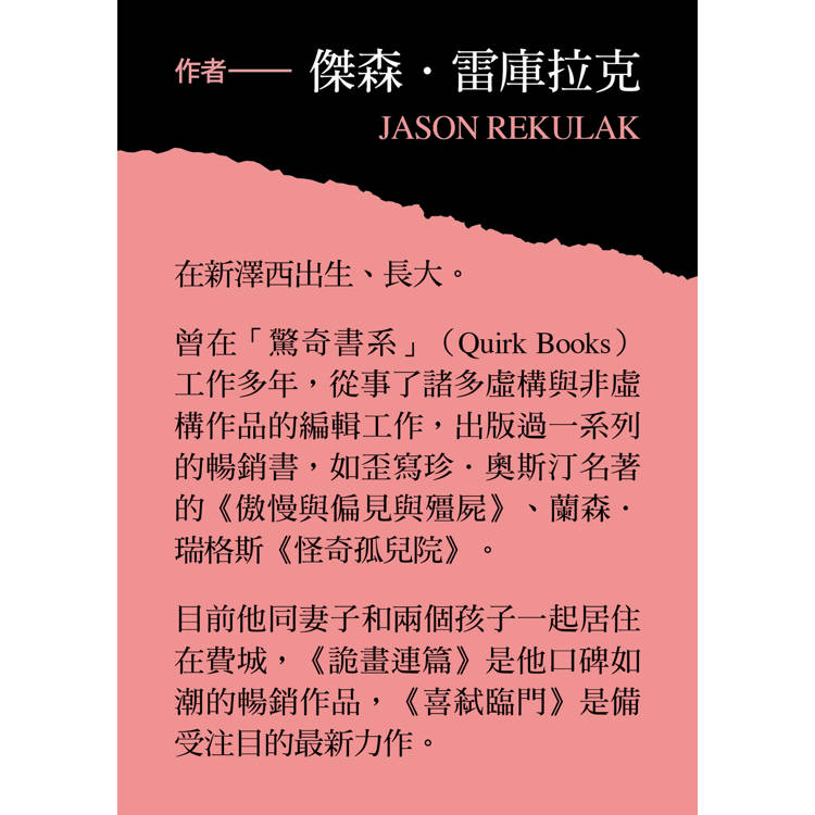喜弒臨門【《詭畫連篇》作者新獻】 喜弒臨門【《詭畫連篇》作者新獻】
