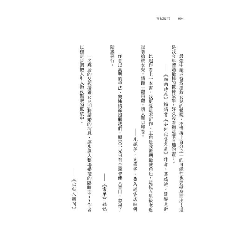 喜弒臨門【《詭畫連篇》作者新獻】 喜弒臨門【《詭畫連篇》作者新獻】