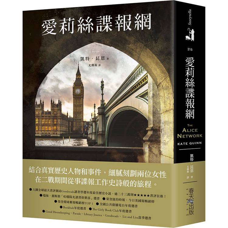 愛莉絲諜報網：入圍全球最大書評網站Goodreads讀者票選年度最佳歷史小說！瑞絲．薇斯朋「哈囉陽光讀書俱樂部」選書【金石堂、博客來熱銷】