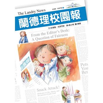 蘭德理校園報：安德魯．克萊門斯5