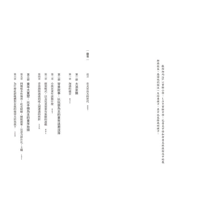 失控的焦慮世代:手機餵養的世代,如何面對心理疾病的瘟疫 失控的焦慮世代:手機餵養的世代,如何面對心理疾病的瘟疫