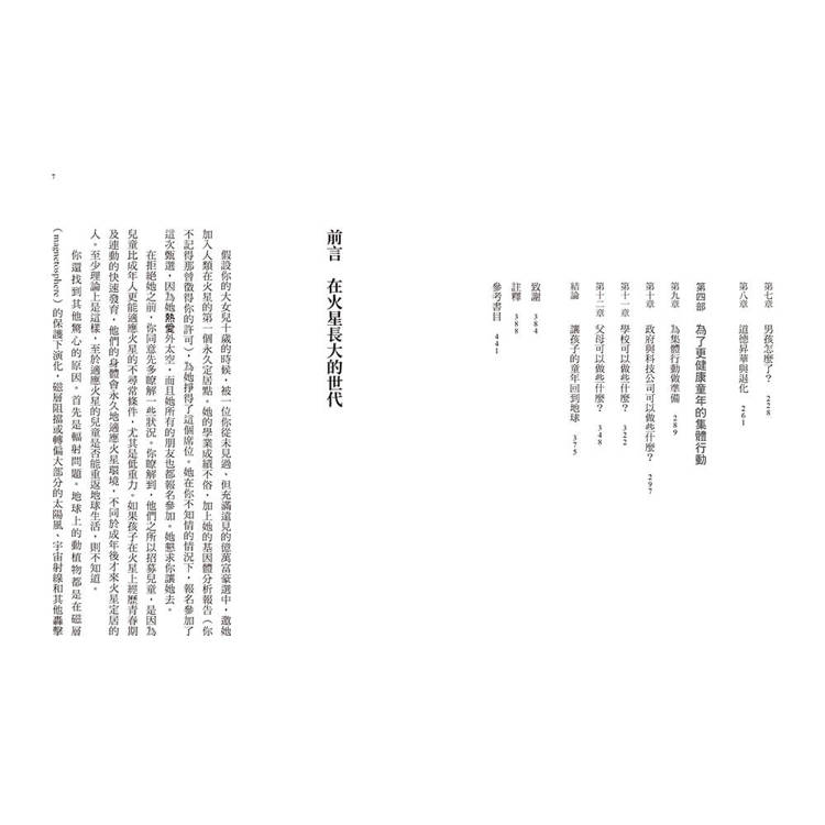 失控的焦慮世代:手機餵養的世代,如何面對心理疾病的瘟疫 失控的焦慮世代:手機餵養的世代,如何面對心理疾病的瘟疫