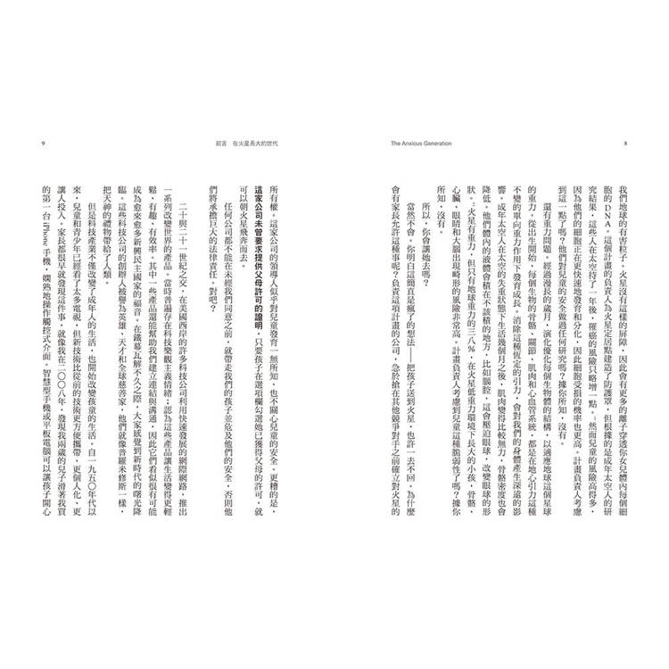 失控的焦慮世代:手機餵養的世代,如何面對心理疾病的瘟疫 失控的焦慮世代:手機餵養的世代,如何面對心理疾病的瘟疫