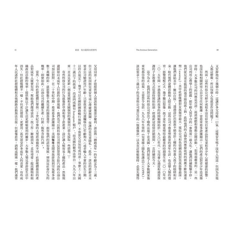 失控的焦慮世代:手機餵養的世代,如何面對心理疾病的瘟疫 失控的焦慮世代:手機餵養的世代,如何面對心理疾病的瘟疫