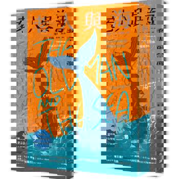 【電子書】老人與海